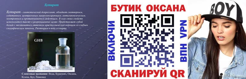 где можно купить наркотик  Гагарин  Бутират Butirat 